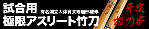 牙突・抜刀斎はこちら