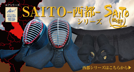 西都シリーズはこちらから