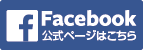 日武剣道具本舗facebookはこちら
