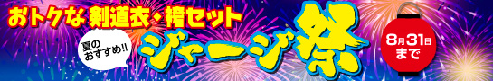 ジャージ祭はこちらから