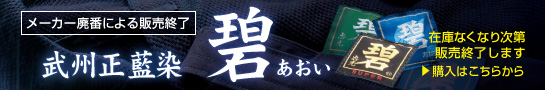 【碧】シリーズはこちらから