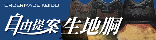 自由提案胴はこちら