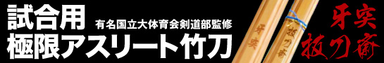 牙突・抜刀斎はこちらから