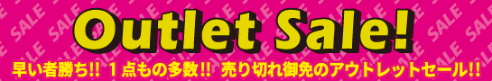 アウトレット開催中