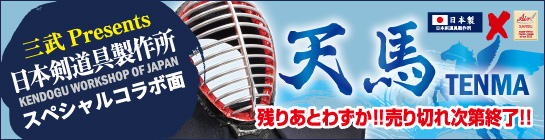 天馬面はこちら