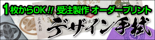 デザイン手拭はこちら